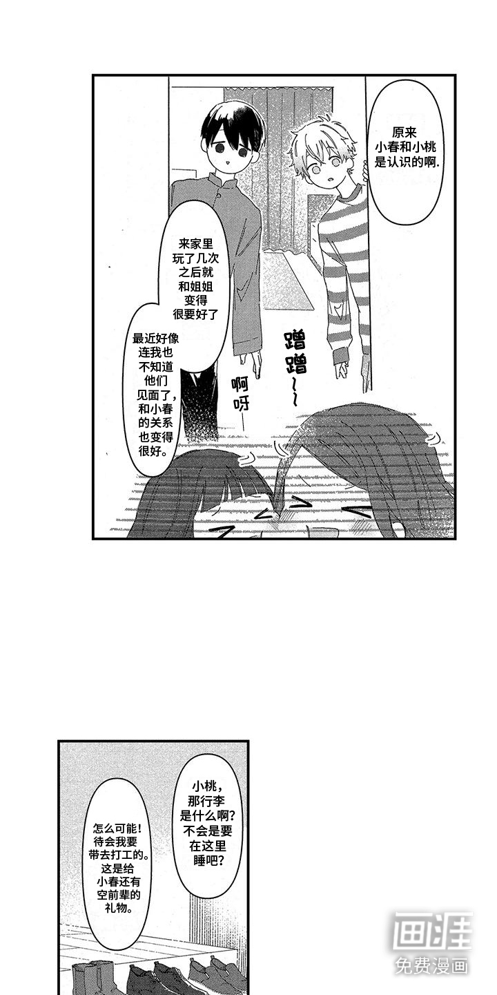 第9话：第9章：可爱的一面预览分镜