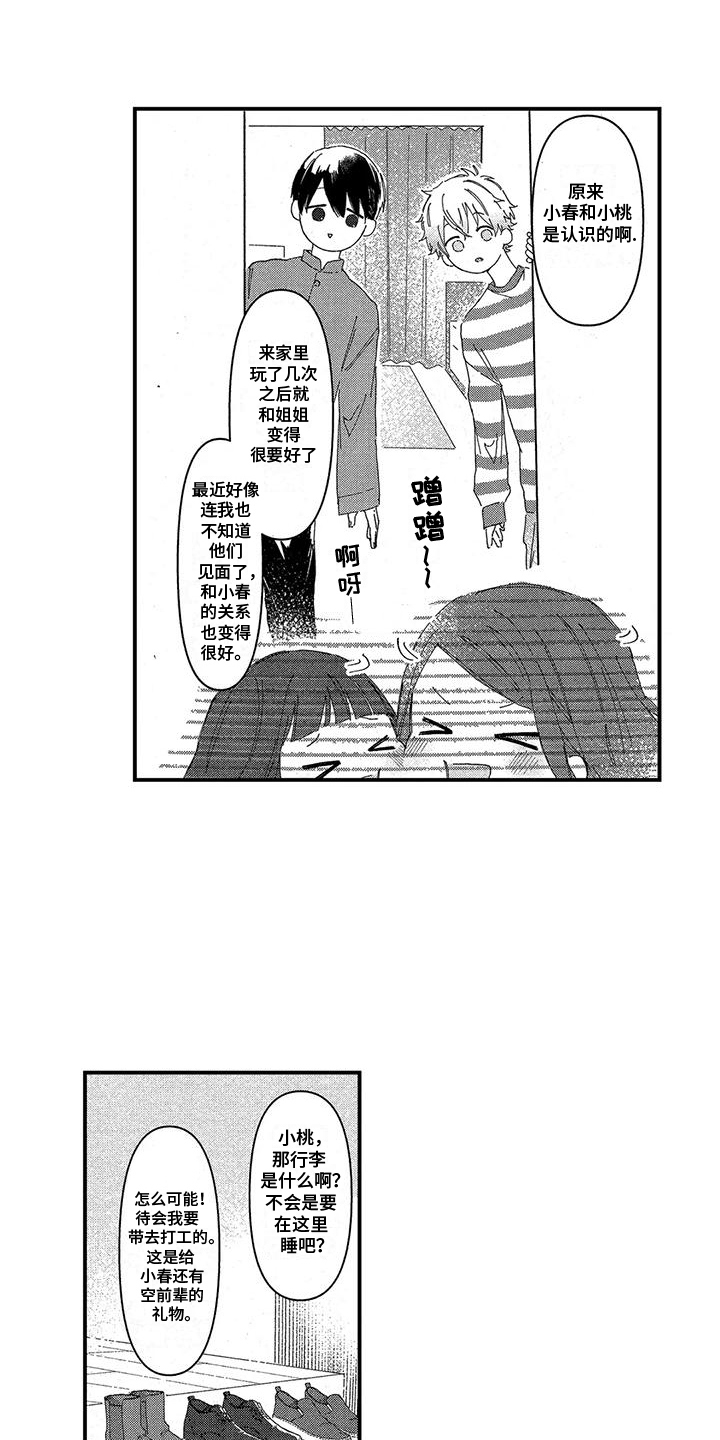 第9话：第9章：可爱的一面预览分镜
