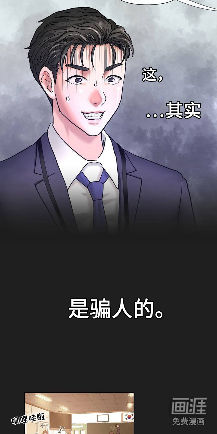 第3话：第3章：骗人的预览分镜