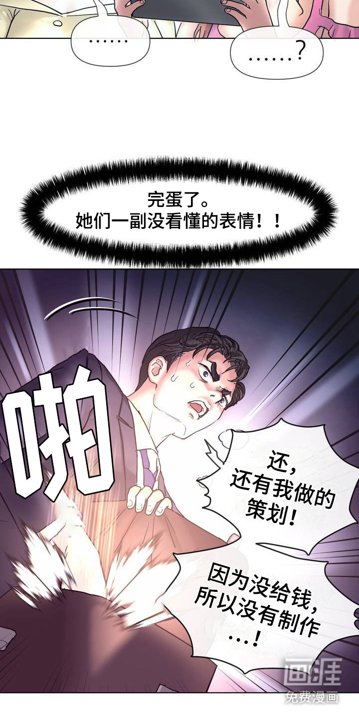 第4话：第4章：被录用预览分镜
