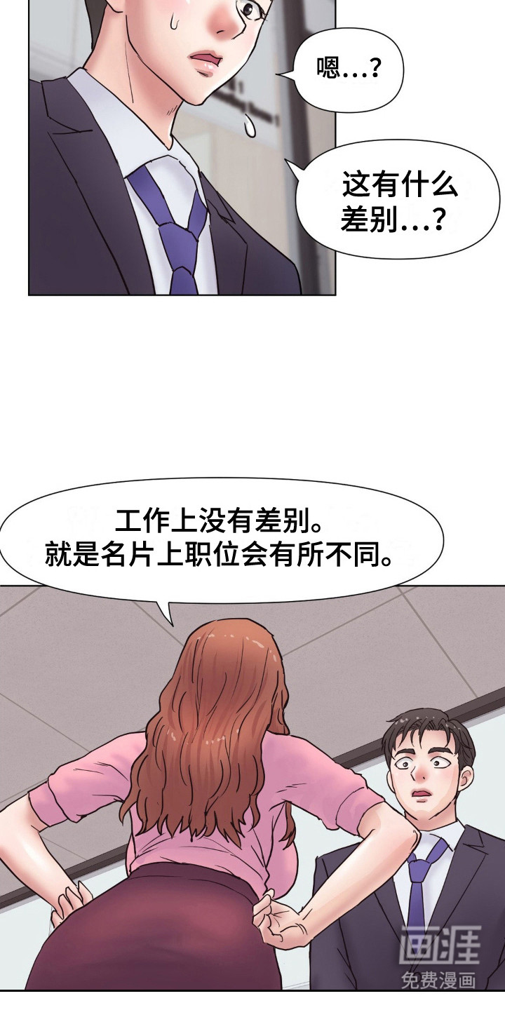 第7话：第7章：创业公司预览分镜