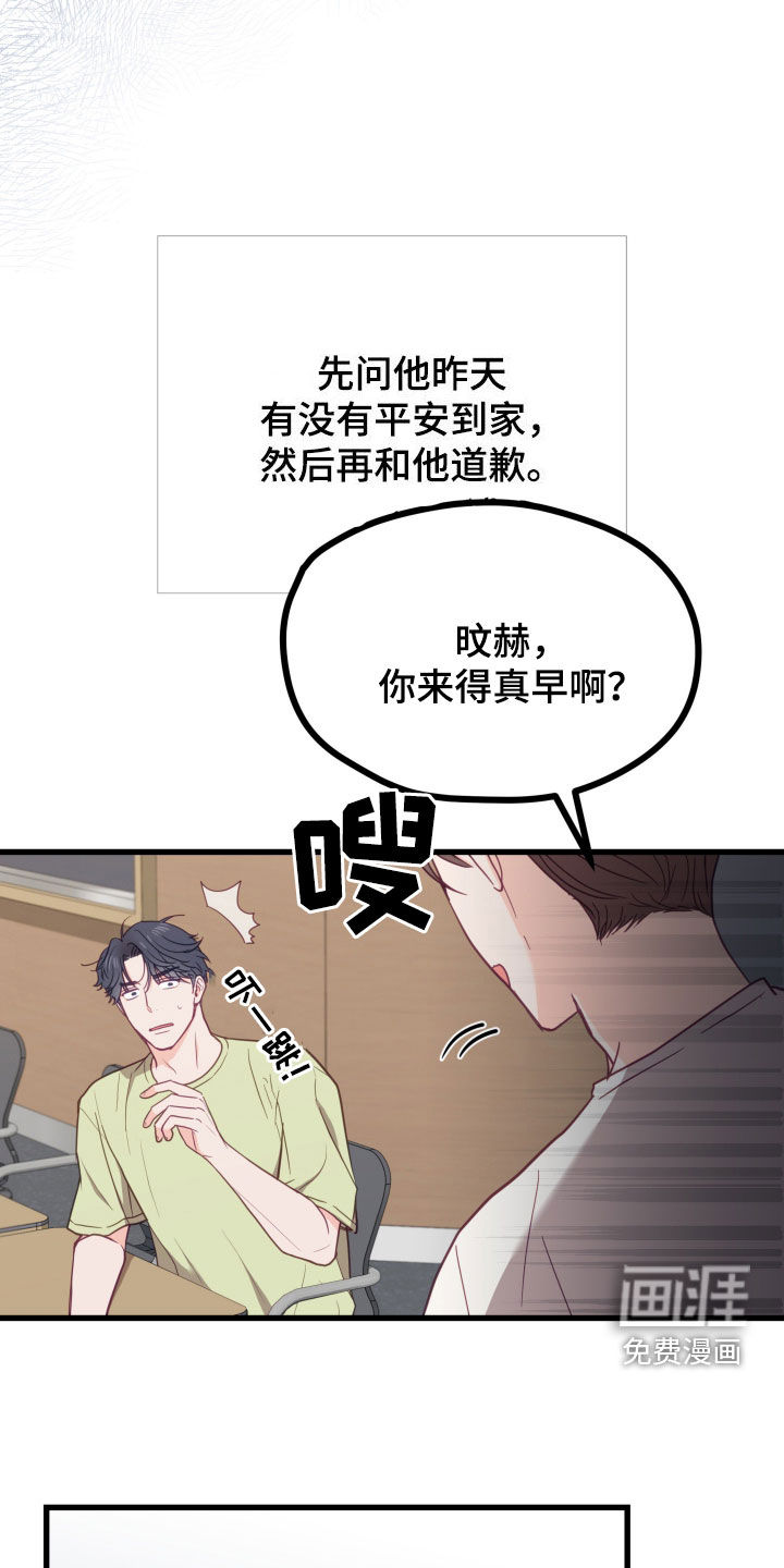 第17话：第17章：上点心吧预览分镜