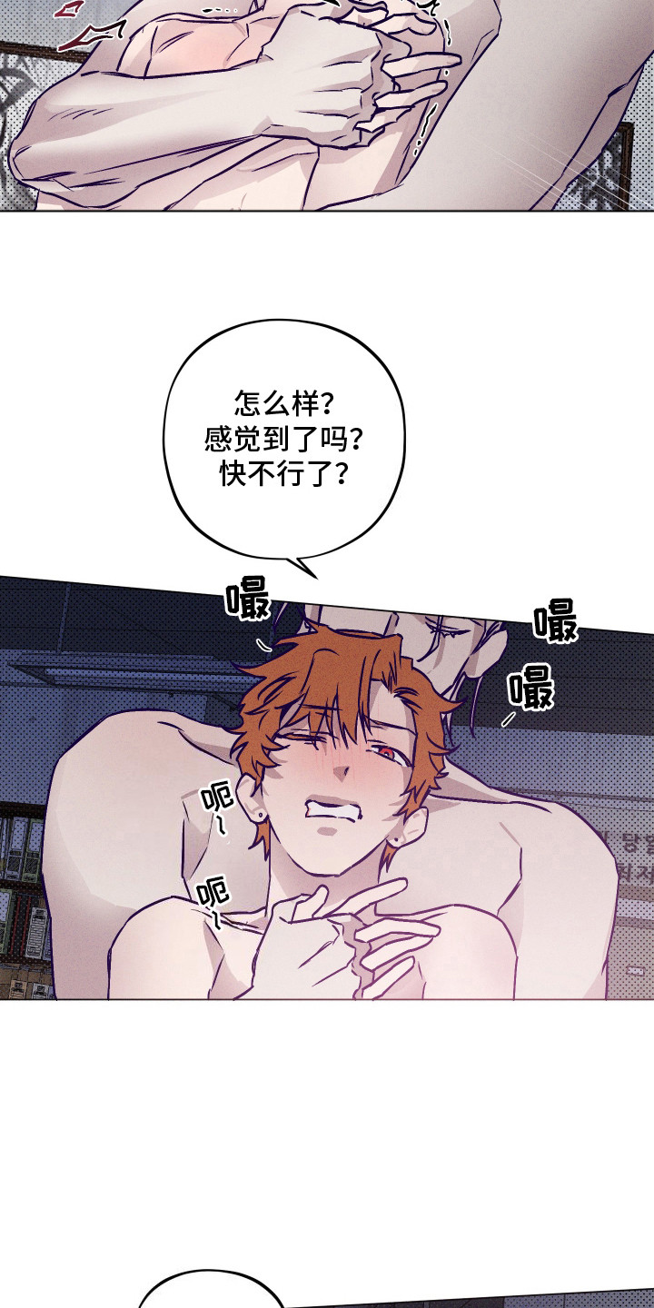 第11话：第11章：体力不行预览分镜