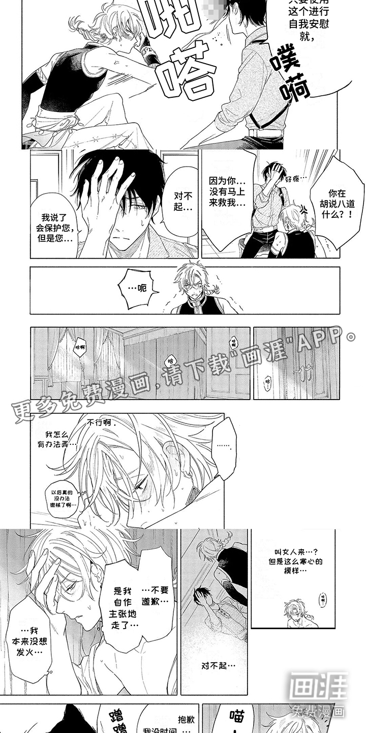 第3话：第3章：后遗症预览分镜