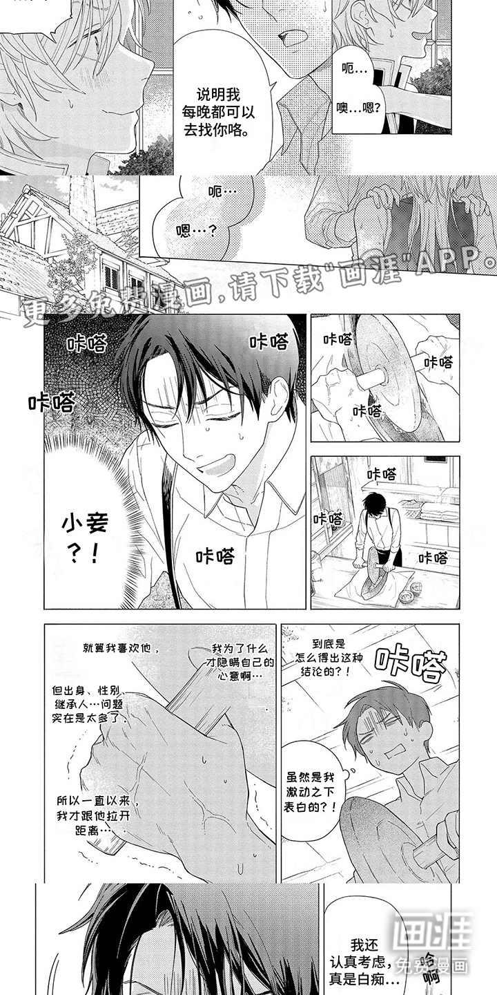 第11话：第11章：还没痊愈预览分镜