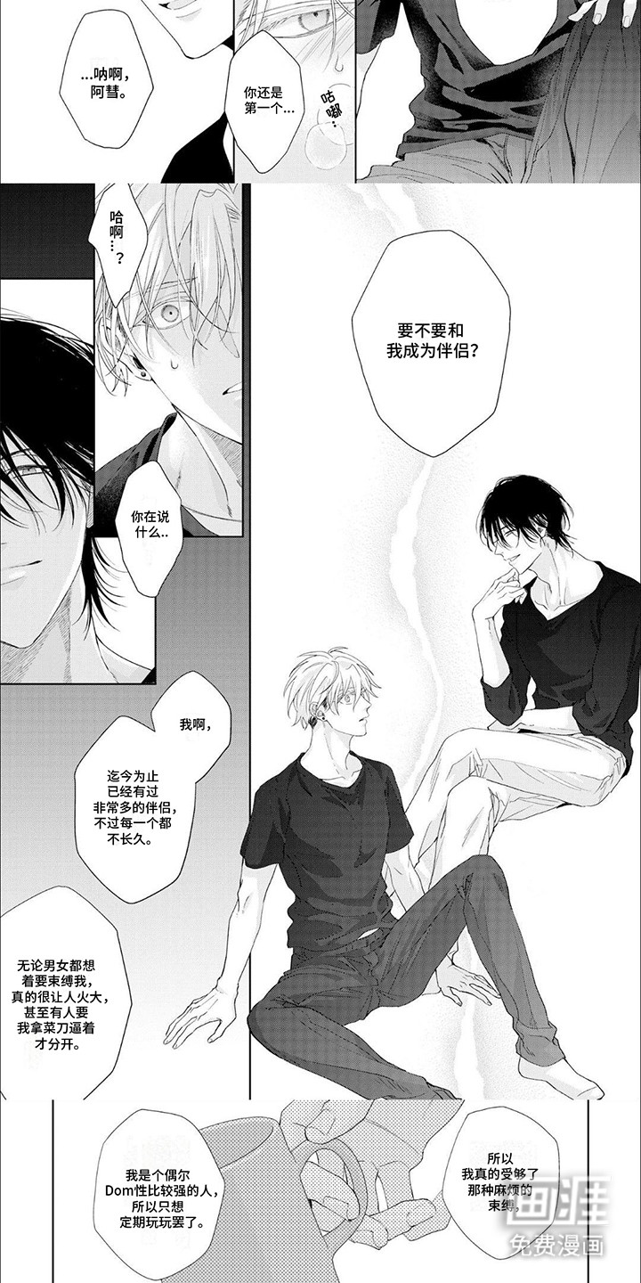 第4话：第4章：做我的伴侣预览分镜