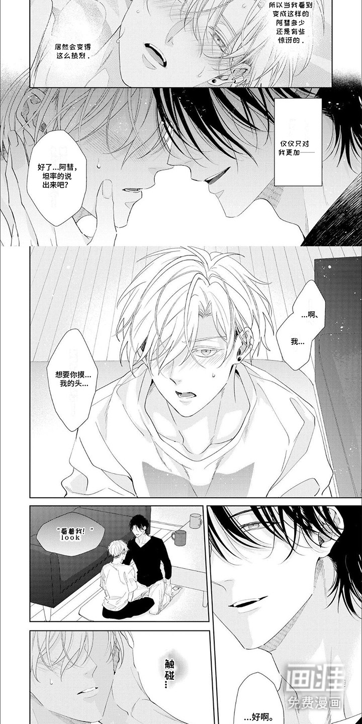 第7话：第7章：占有欲预览分镜