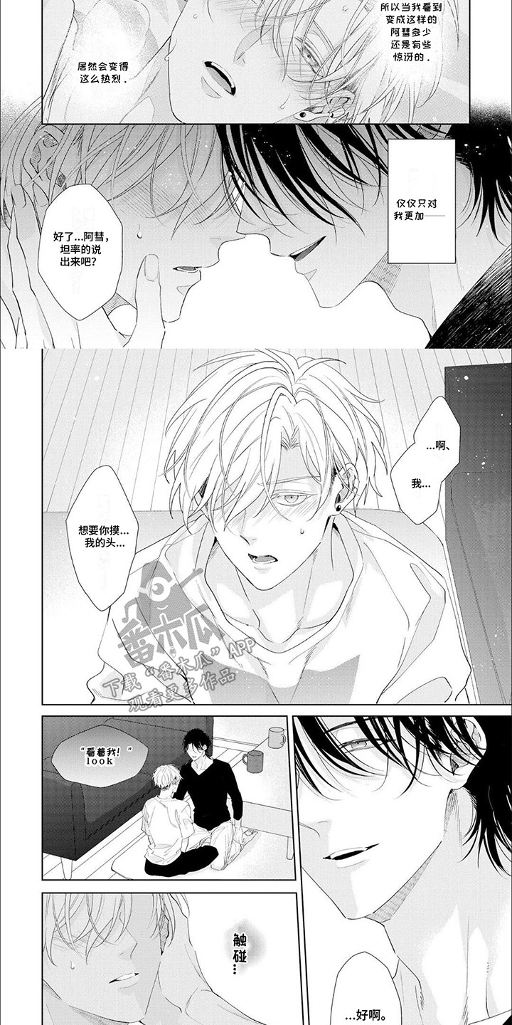 第7话：第7章：占有欲预览分镜