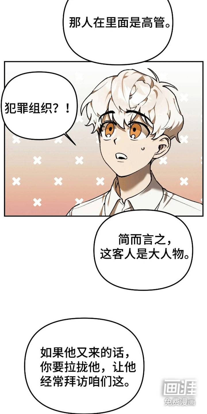 第8话：第8章：互换名字预览分镜