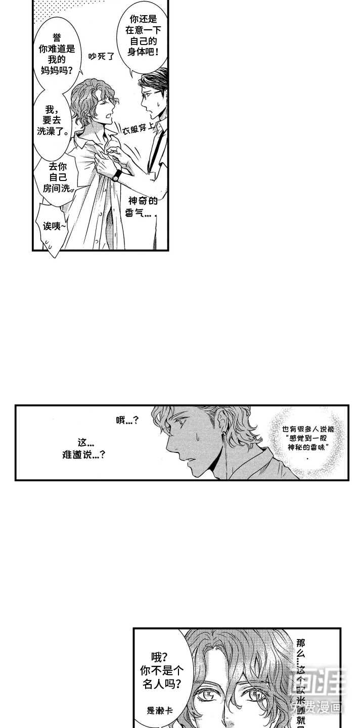 第2话：第2章：香味预览分镜
