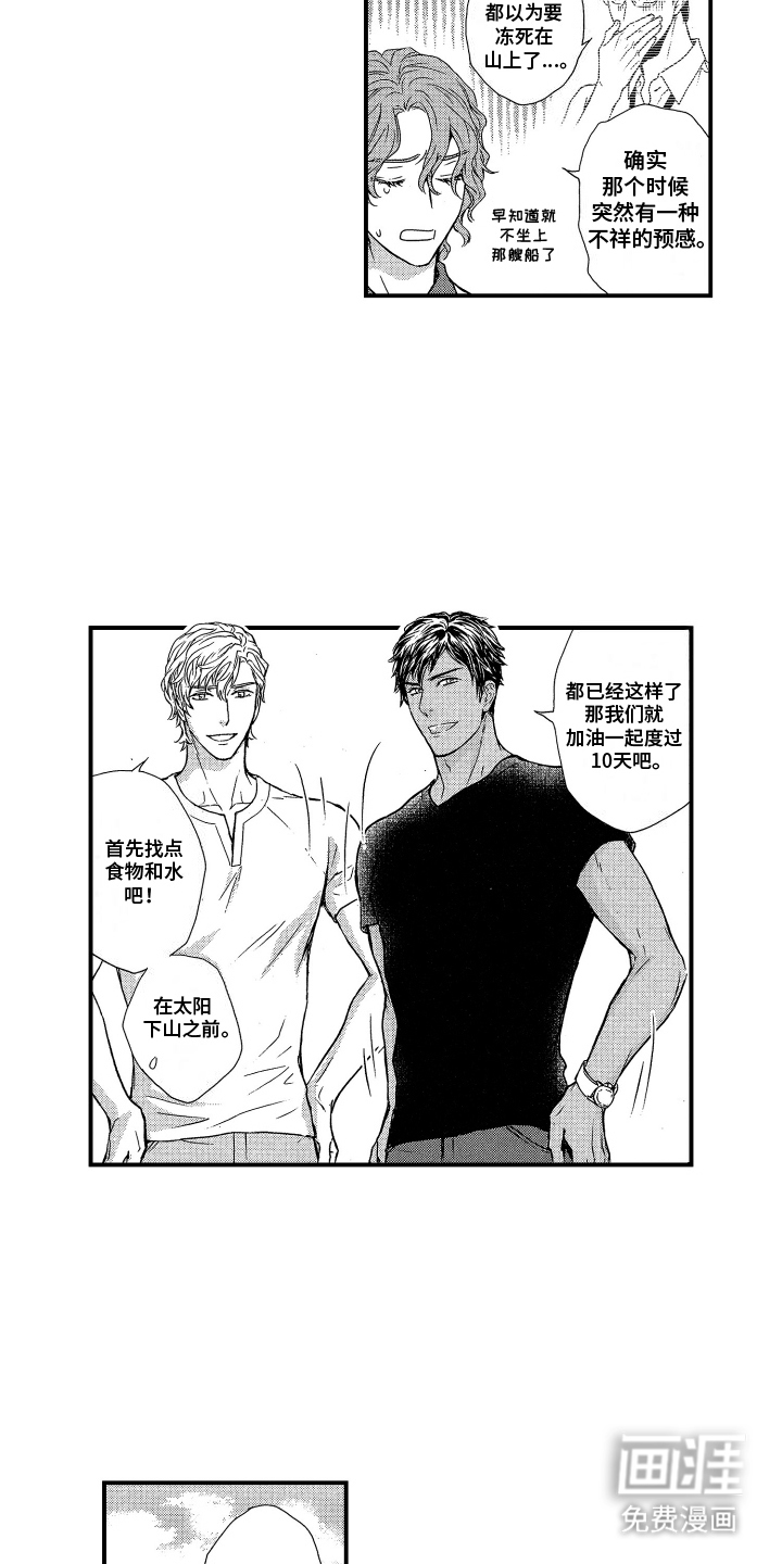 第7话：第7章：收集物资预览分镜
