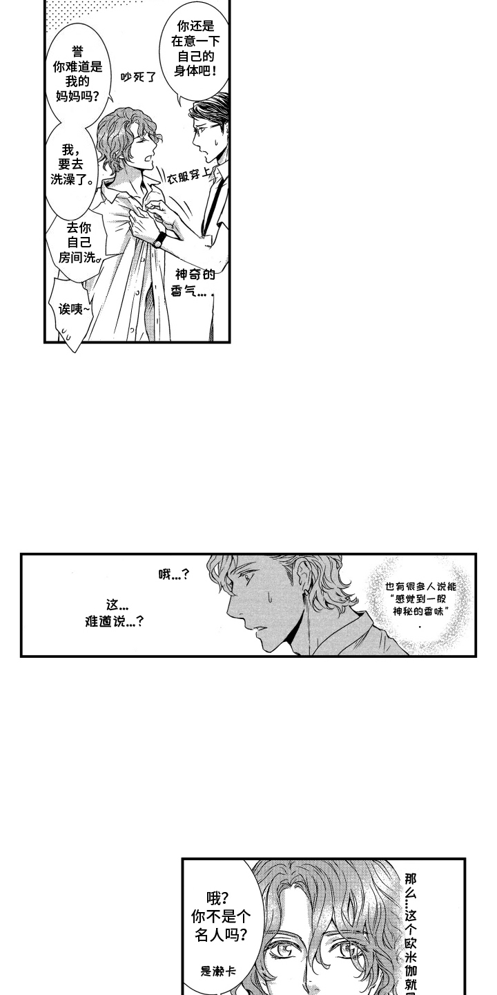 第2话：第2章：香味预览分镜