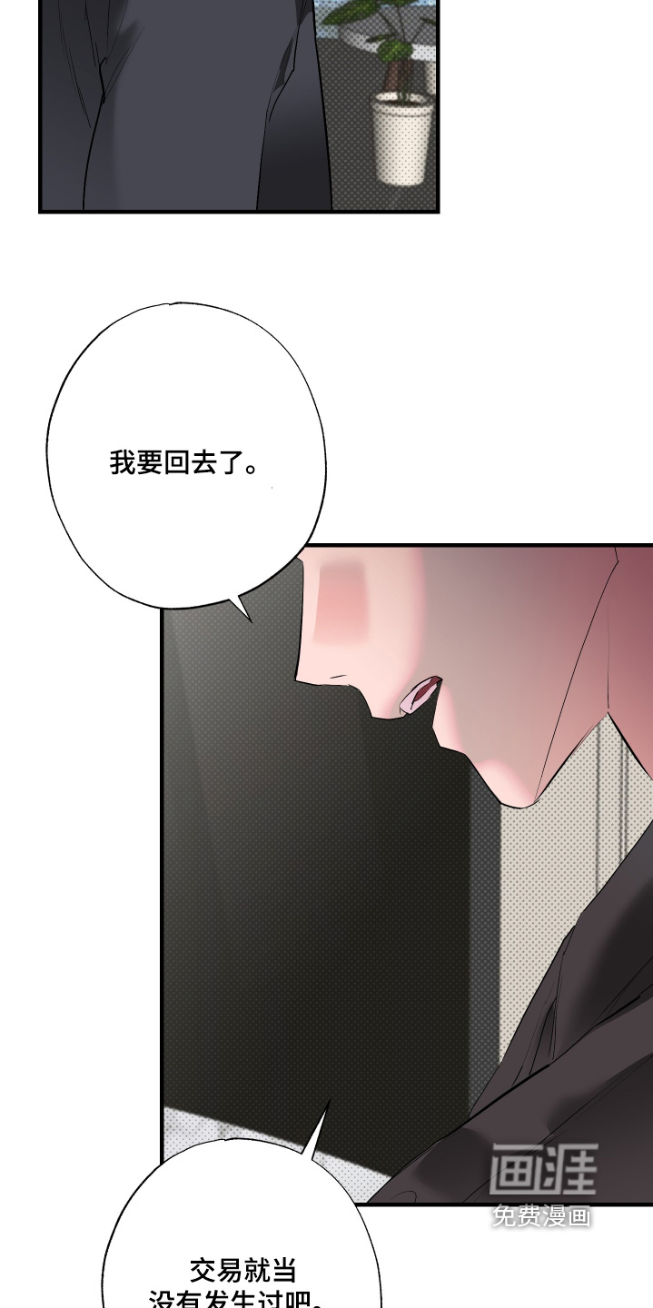 第54章:【第二季】你打什么鬼主意
