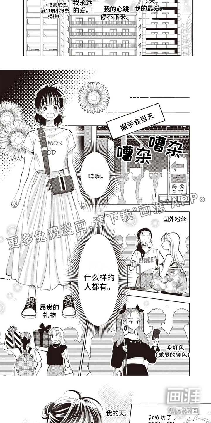 第8话：第8章：握手会预览分镜