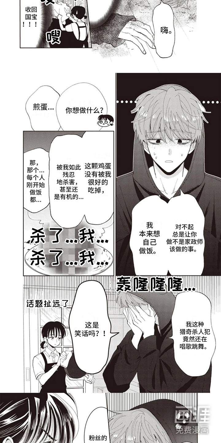第14话：第14章：拜托你了预览分镜
