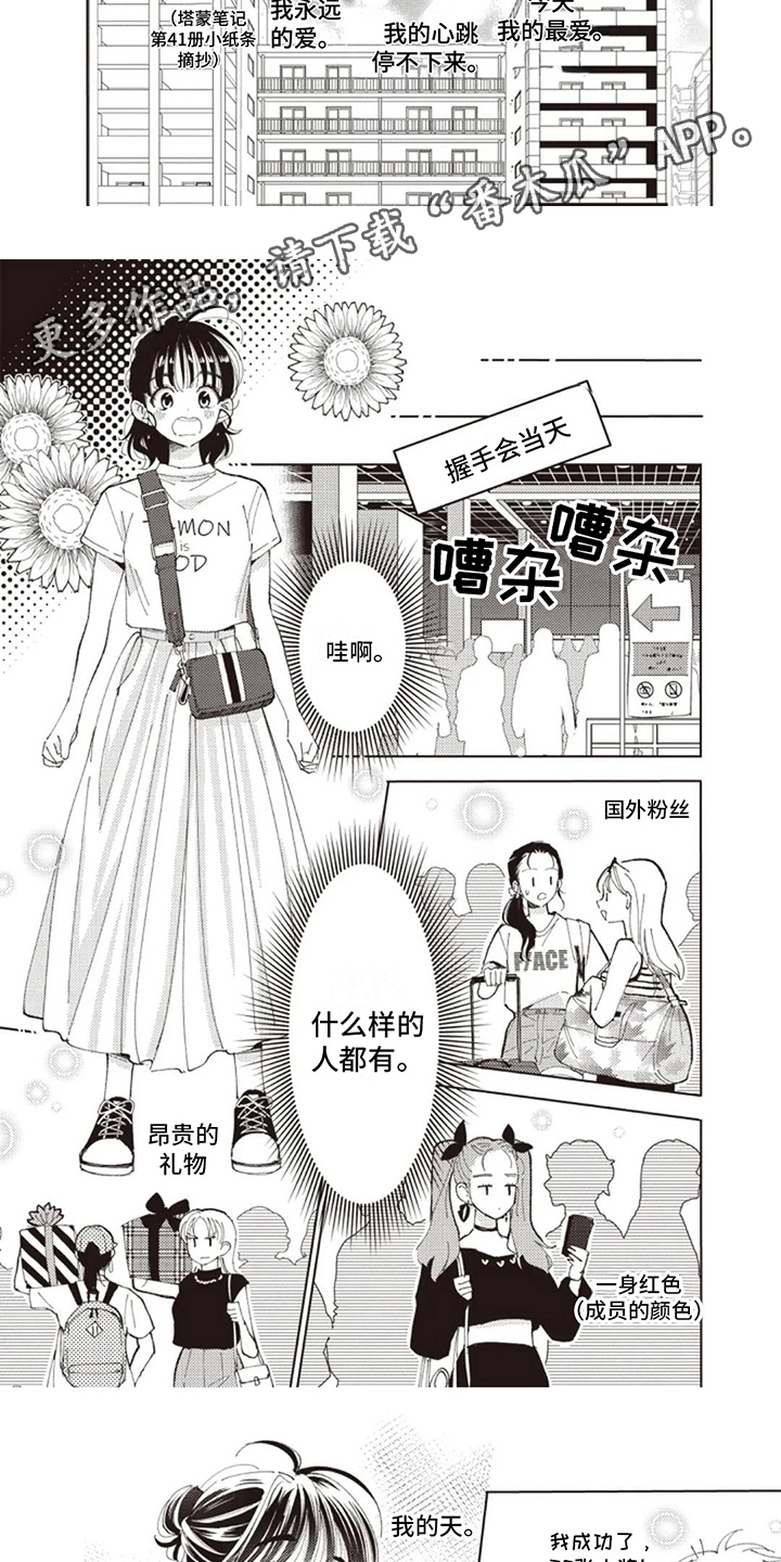 第8话：第8章：握手会预览分镜