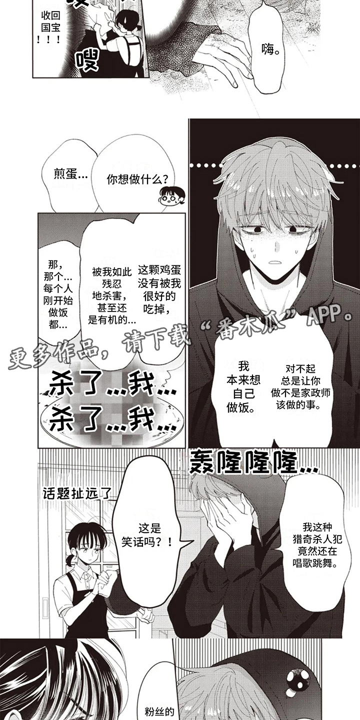 第14话：第14章：拜托你了预览分镜