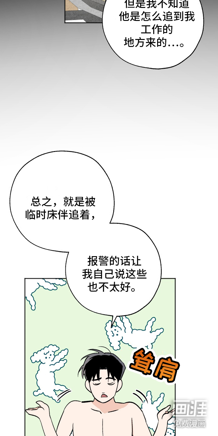 第10话：第10章：胡说八道预览分镜