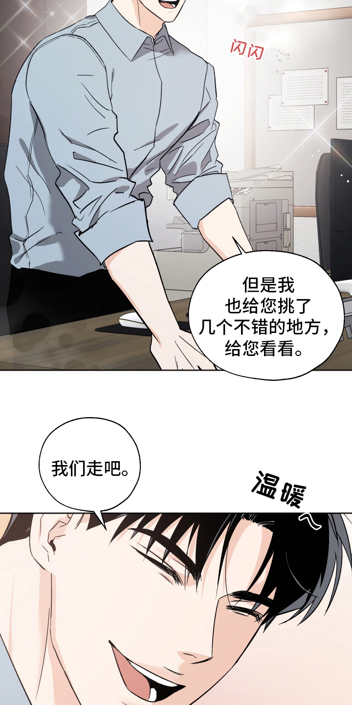 第2话：第2章：找房子预览分镜