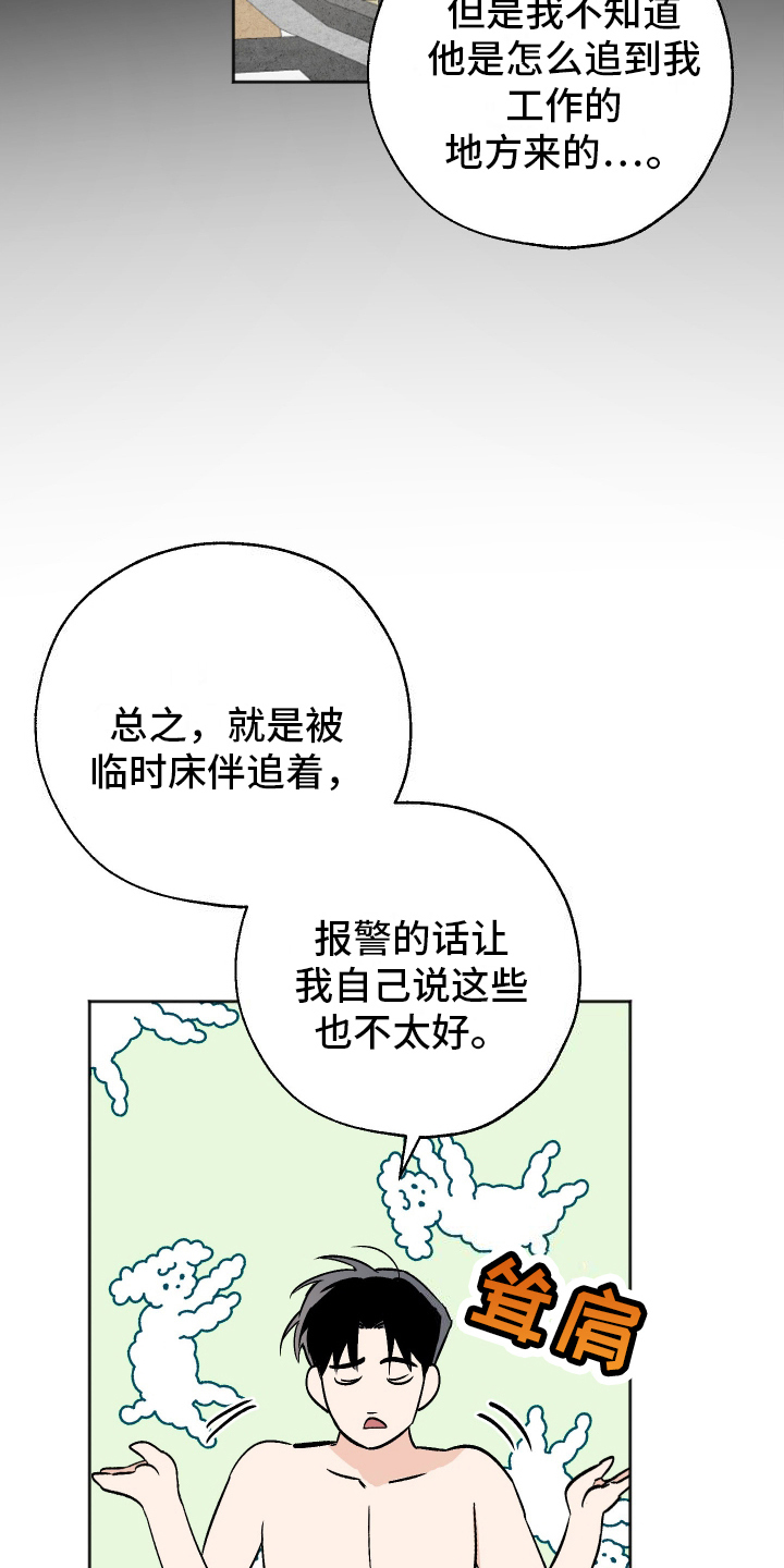 第11话：第11章：胡说八道预览分镜