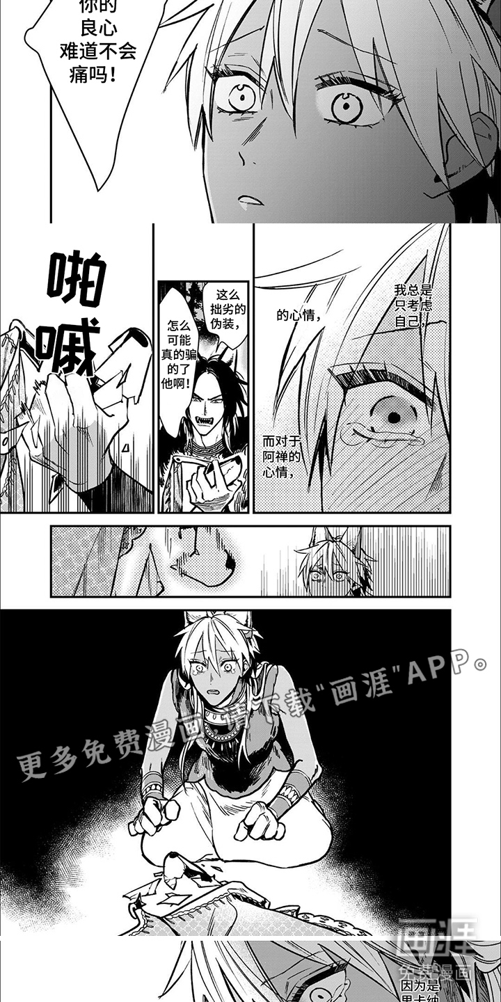 第13话：第13章：训斥预览分镜