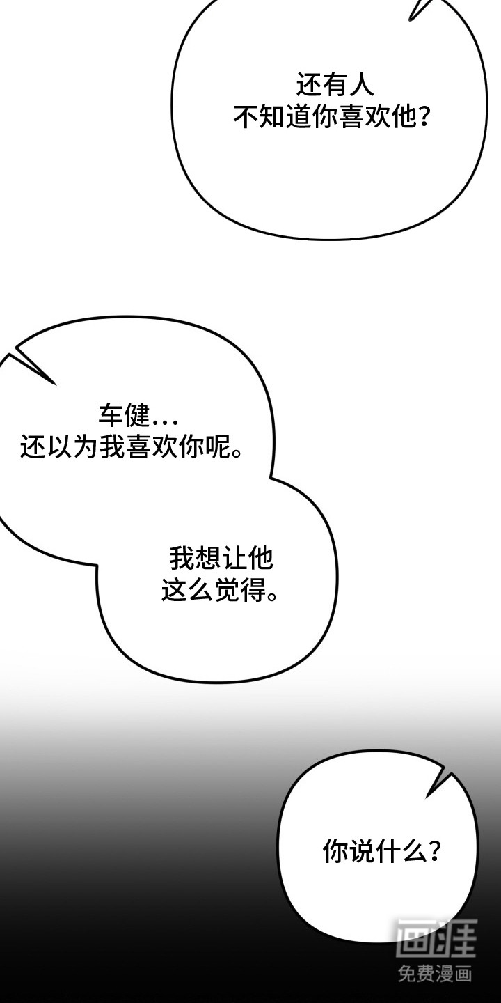 第2话：第2章：扭曲的关系：真的是爱预览分镜
