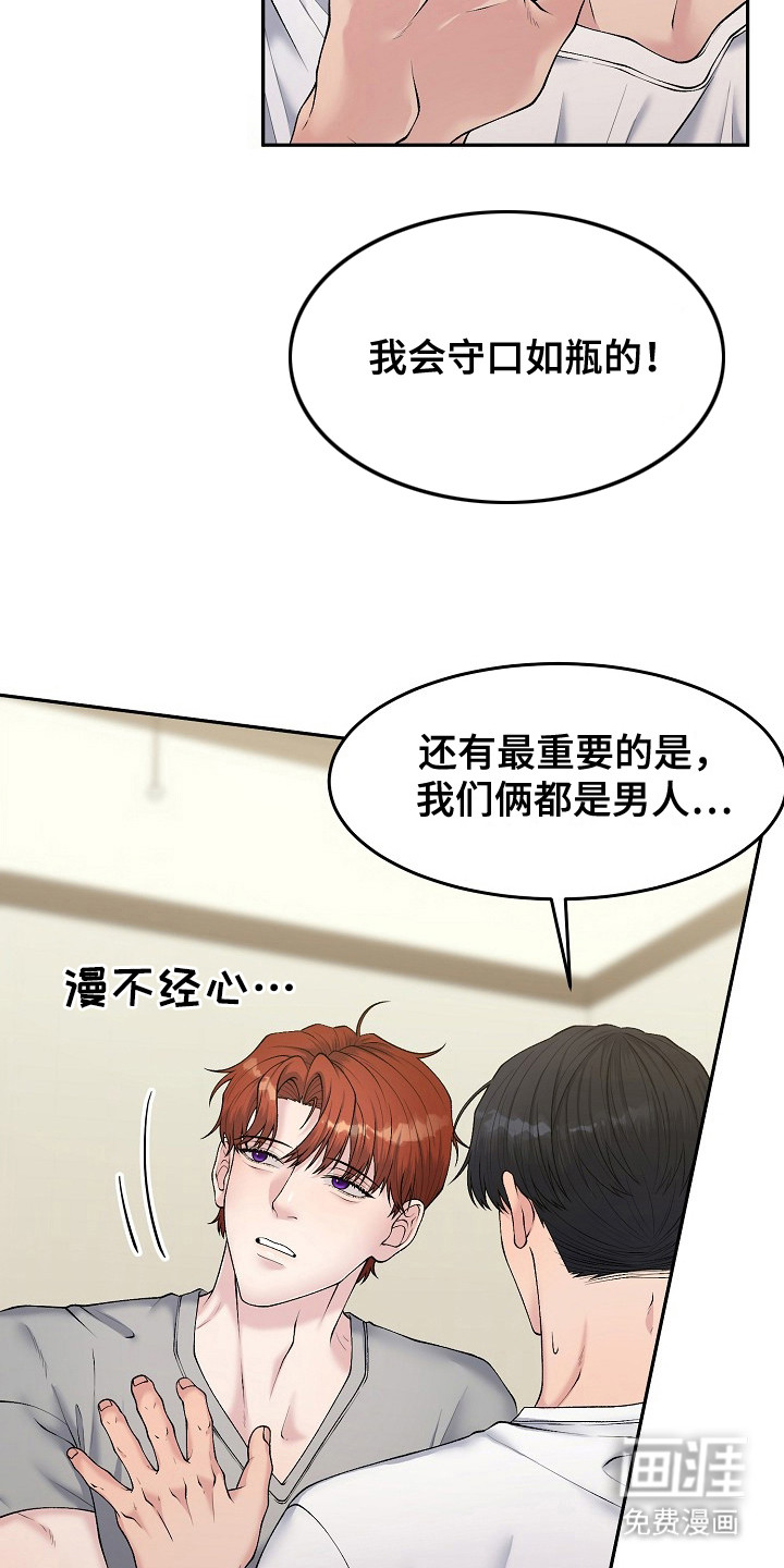 第11话：第11章：乡村奇遇：不耐烦预览分镜
