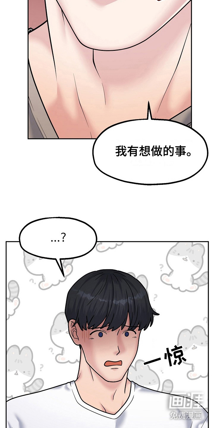 第14话：第14章：乡村奇遇：不是做梦（完）预览分镜