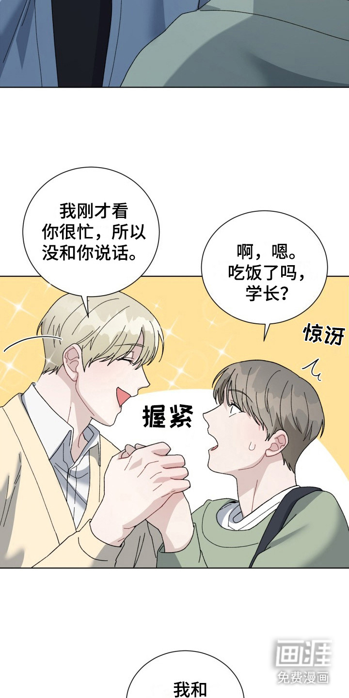 第18话：第18章：电竞选手：吃醋预览分镜