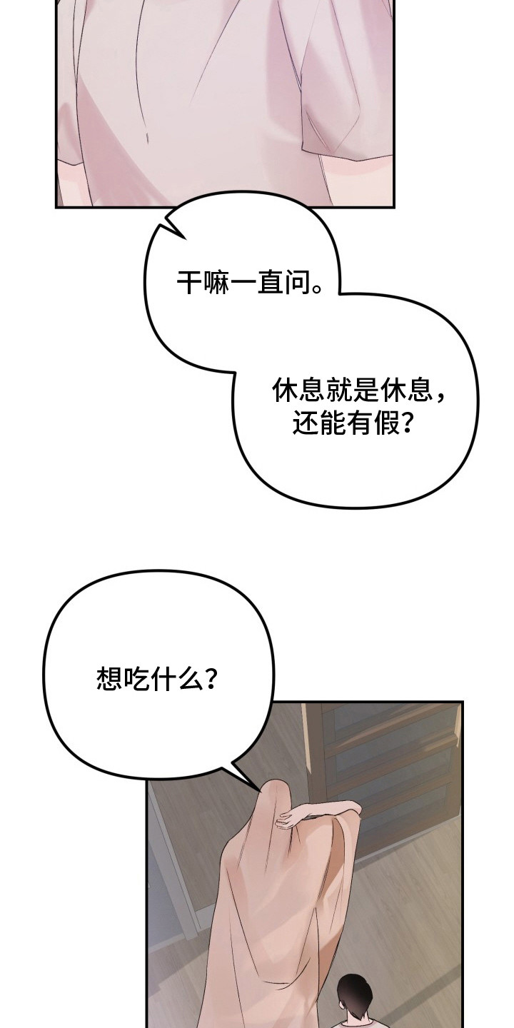 第3话：第3章：扭曲的关系：夸赞预览分镜