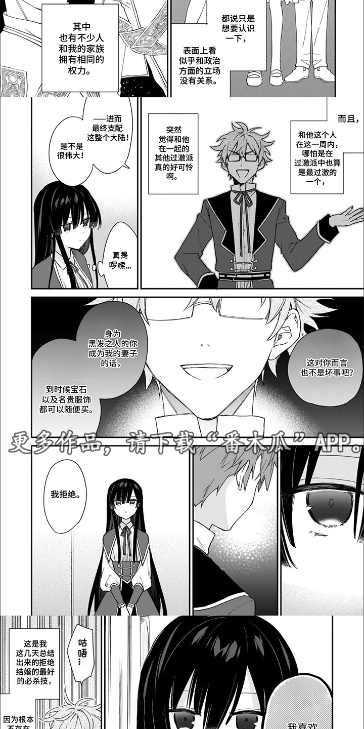 第11话：第11章：拒绝预览分镜