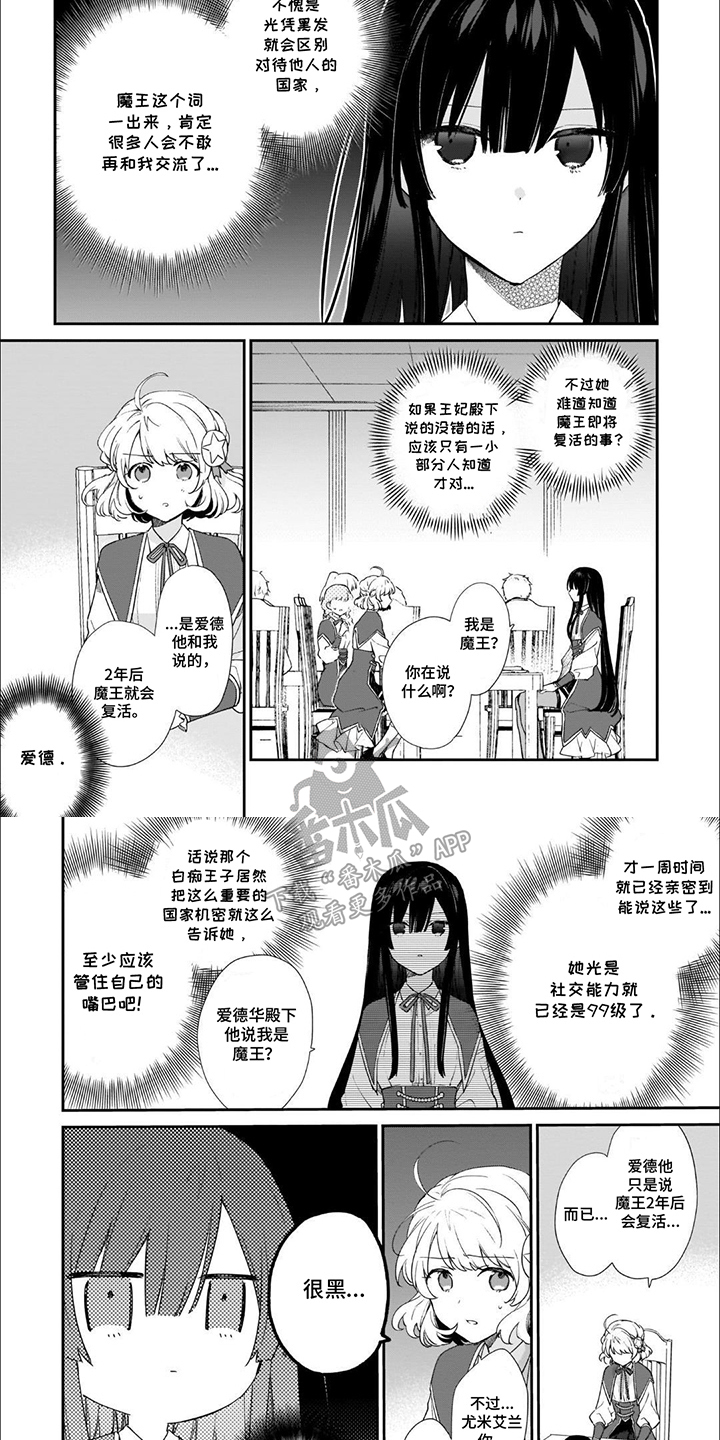 第13话：第13章：怀疑预览分镜