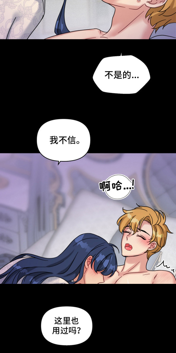 第8话：第8章：嫉妒心预览分镜