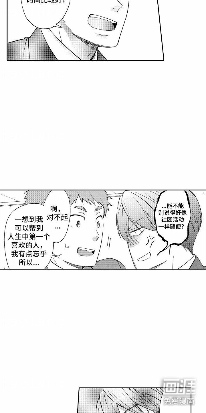 第8话：第8章：无经验预览分镜