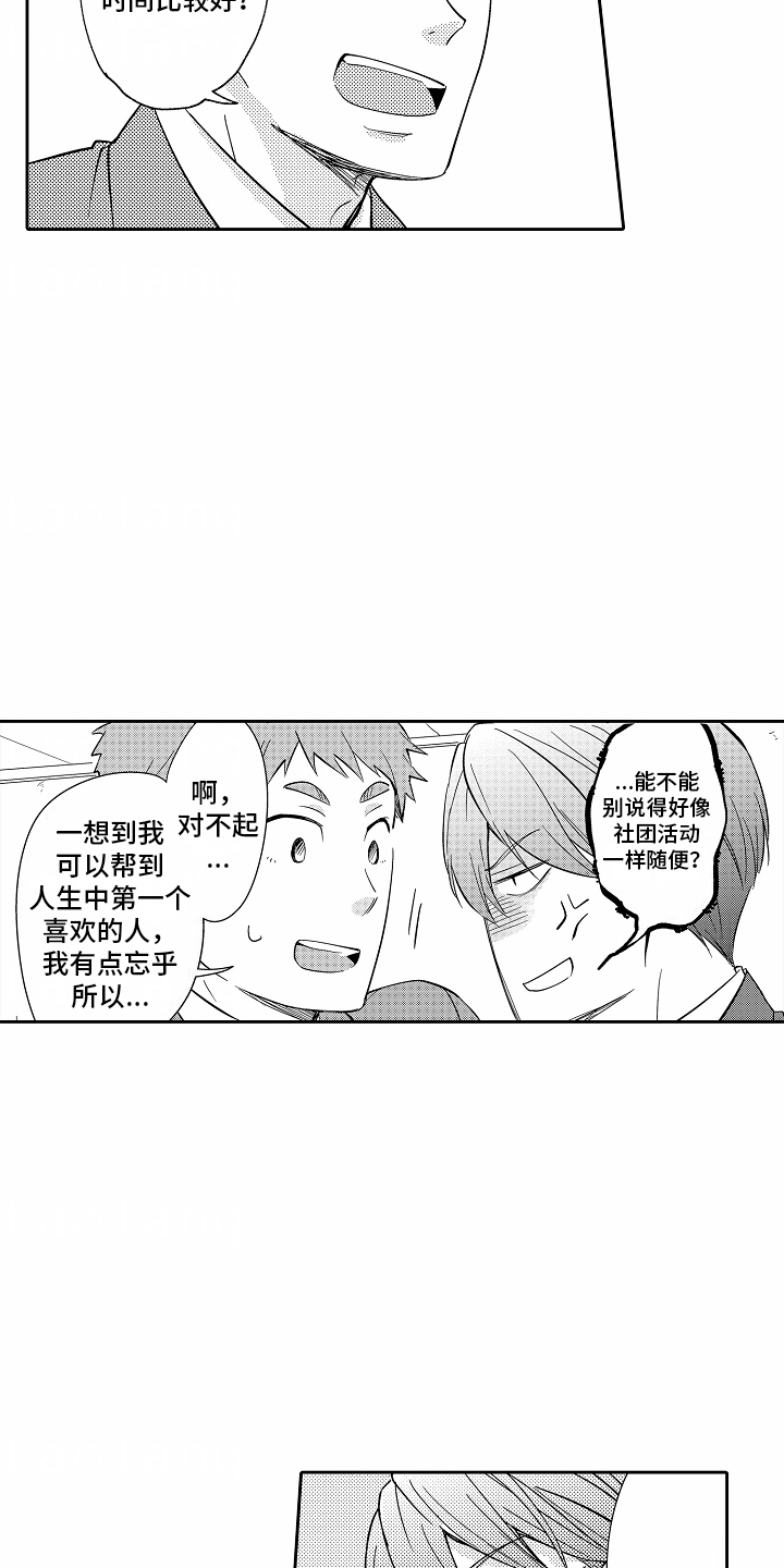 第8话：第8章：无经验预览分镜