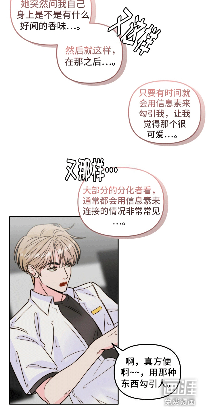 第3话：第3章：信息素滑铁卢预览分镜