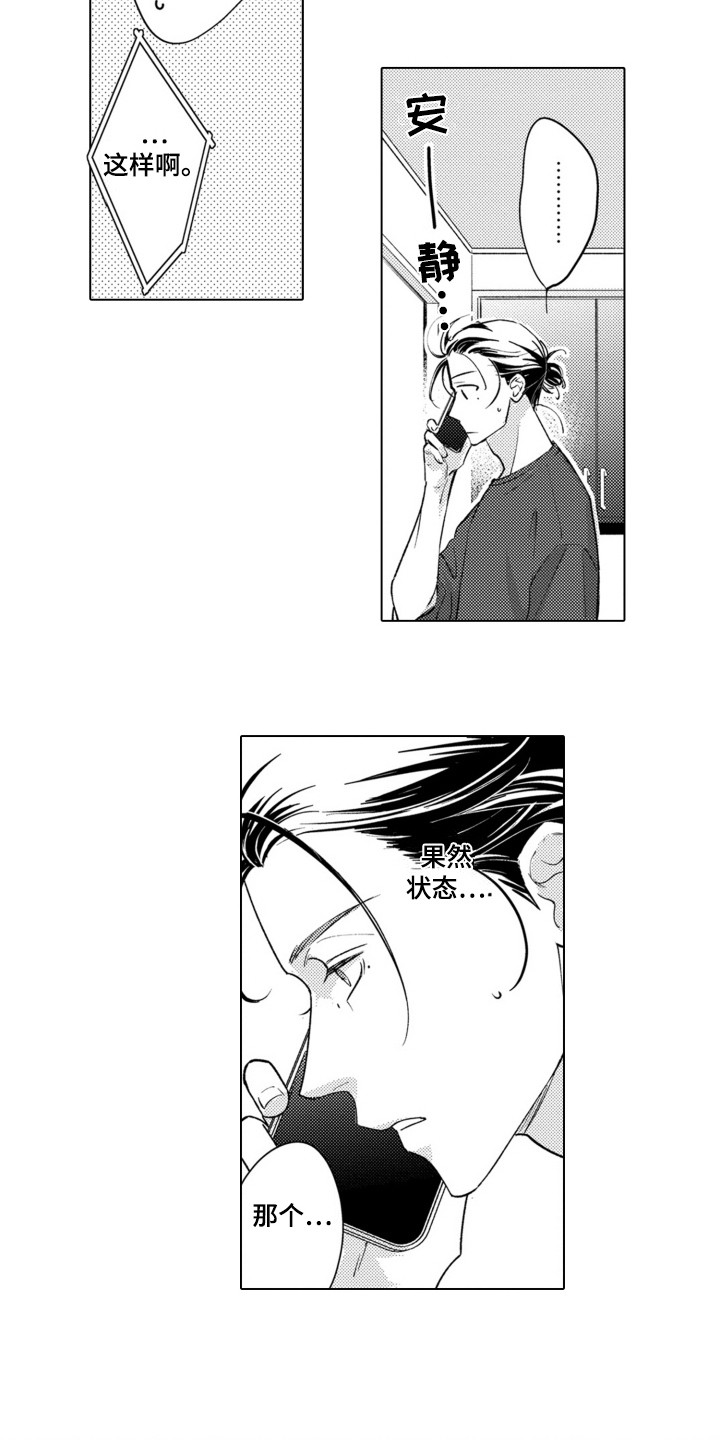 第13话：第13章：想见你预览分镜