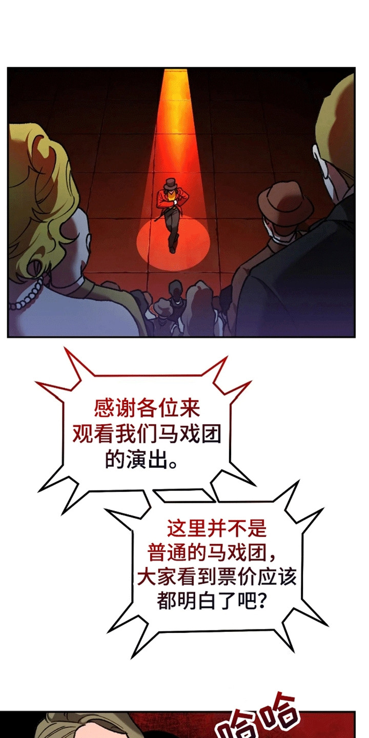 第1话：第1章：马戏团预览分镜