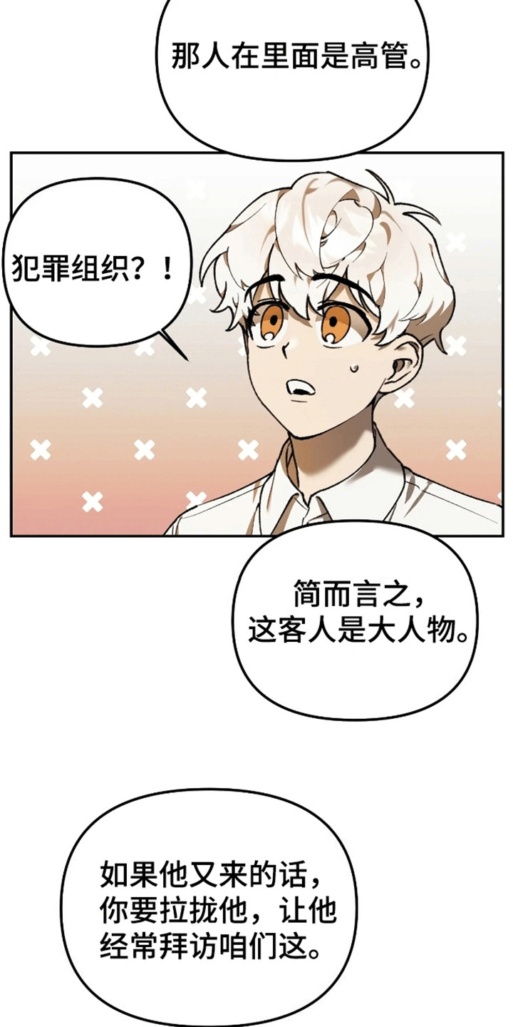 第8话：第8章：互换名字预览分镜