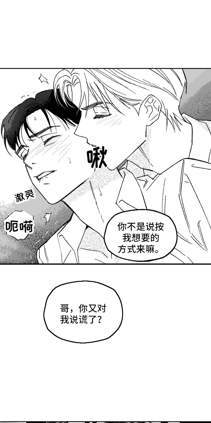 第16话：第16章：我行我素预览分镜
