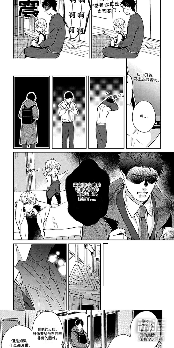 第4话：第4章：饿晕了预览分镜