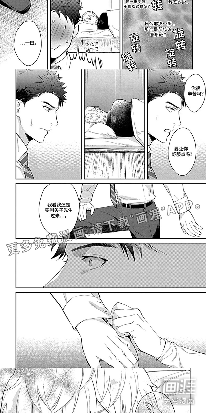 第8话：第8章：羞耻预览分镜