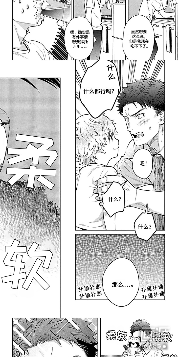 第9话：第9章：毛茸茸预览分镜