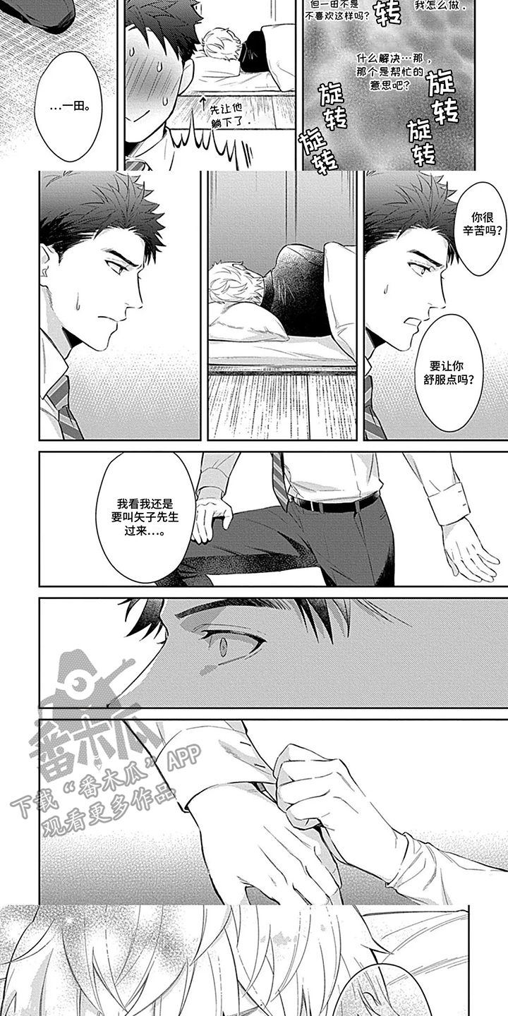 第8话：第8章：羞耻预览分镜