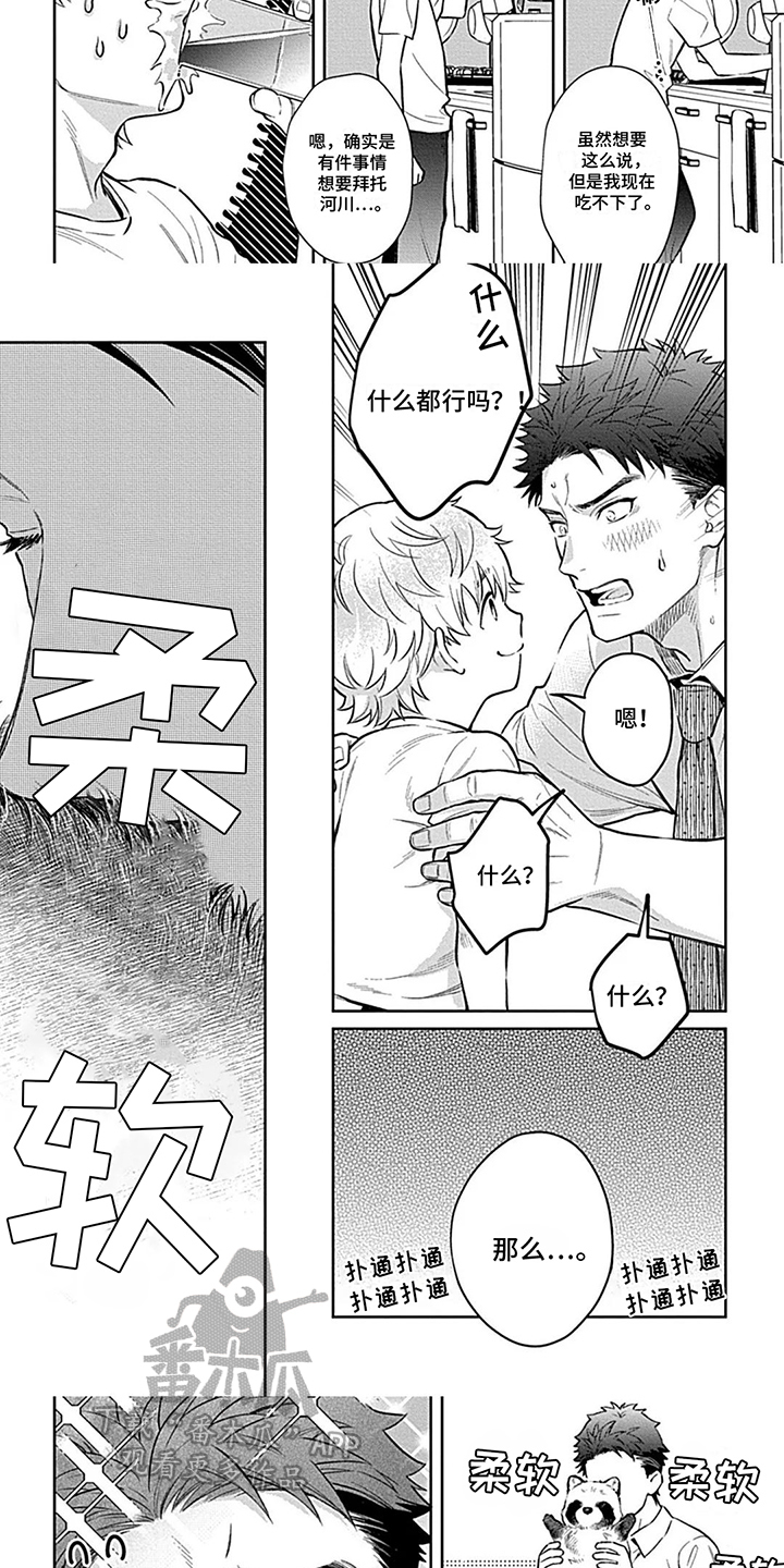 第9话：第9章：毛茸茸预览分镜