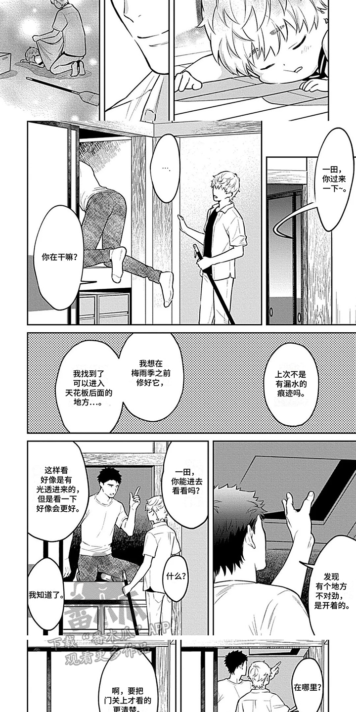 第17话：第17章：【番外】整理房间预览分镜