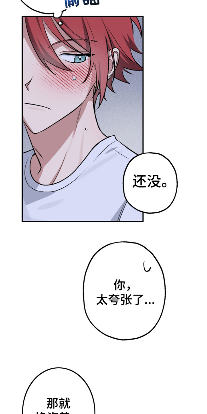 第7话：第7章：有点夸张预览分镜