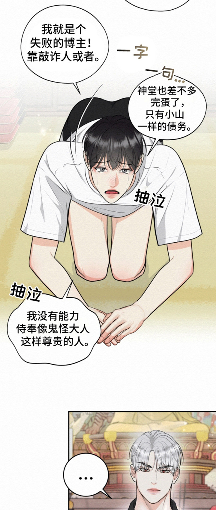 第7话：第7章：钱财动人心预览分镜