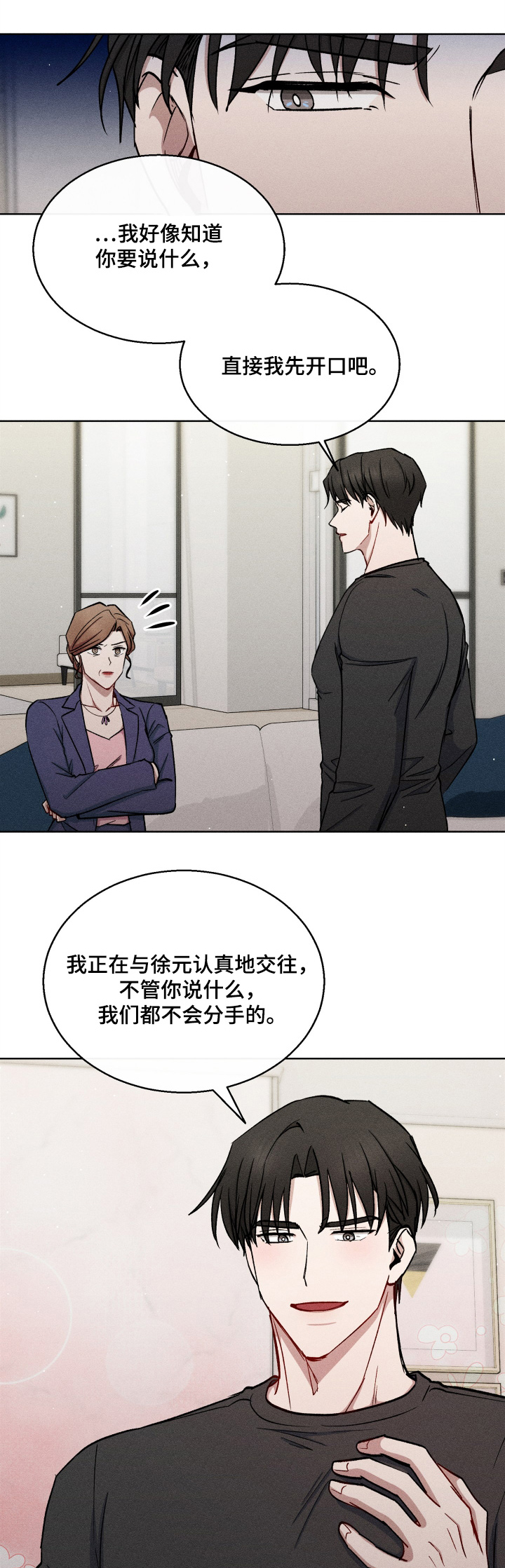 第150章:我是认真的