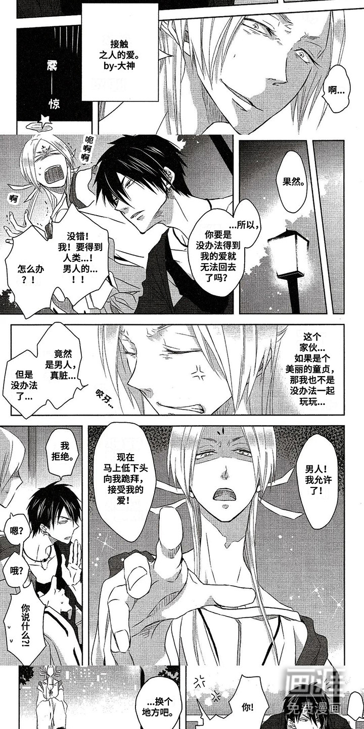 第6话：第6章：番外1：爱的仪式预览分镜